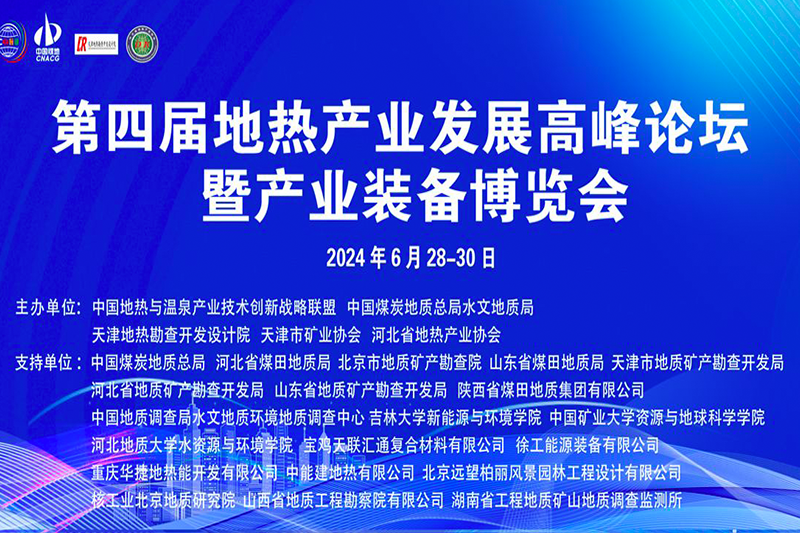 以应用技术创新培育和发展新质生产力，促进地热温泉与一二三产业融合发展