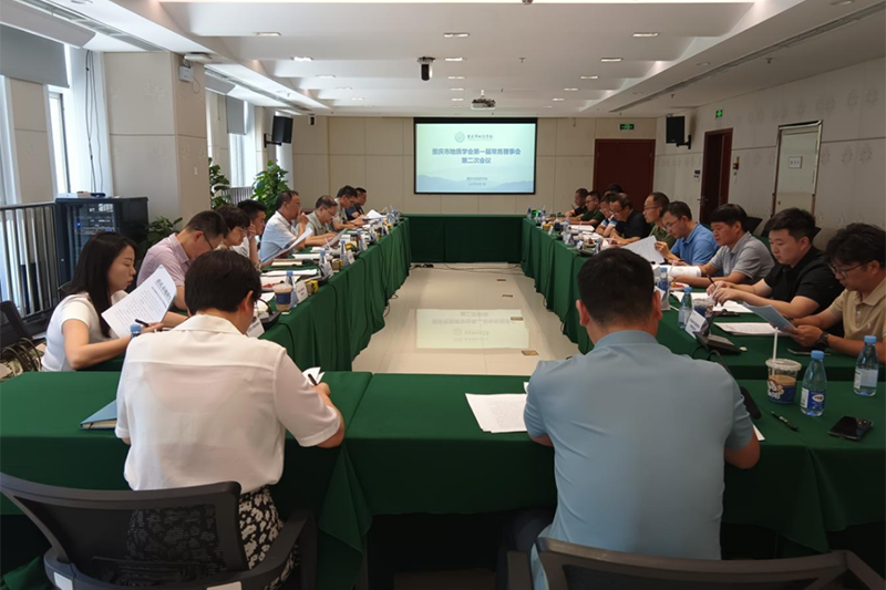 箱根中矿参加重庆市地质学会第一届常务理事会第二次会议