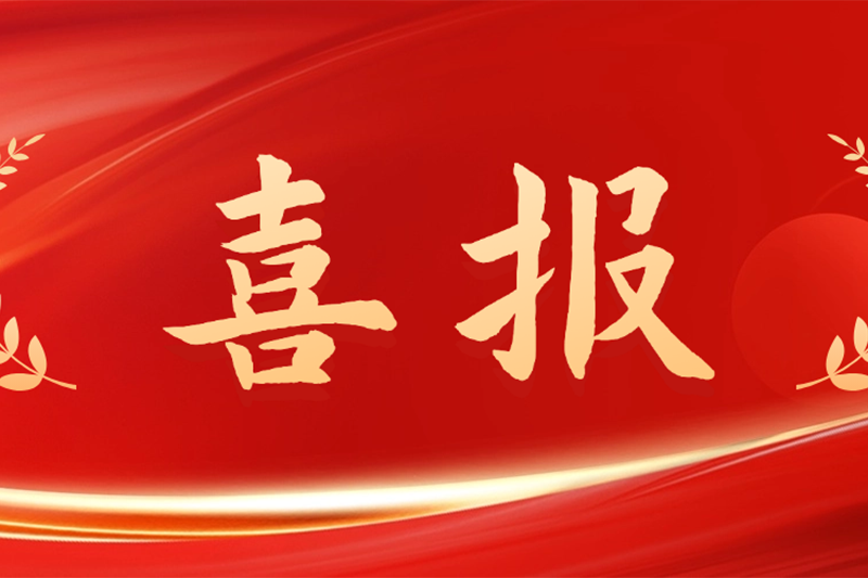 喜报！华捷地热在第19届北京发明创新大赛斩获佳绩