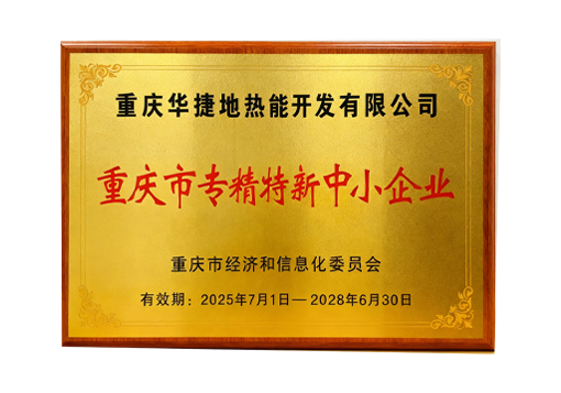 专精特新企业证书