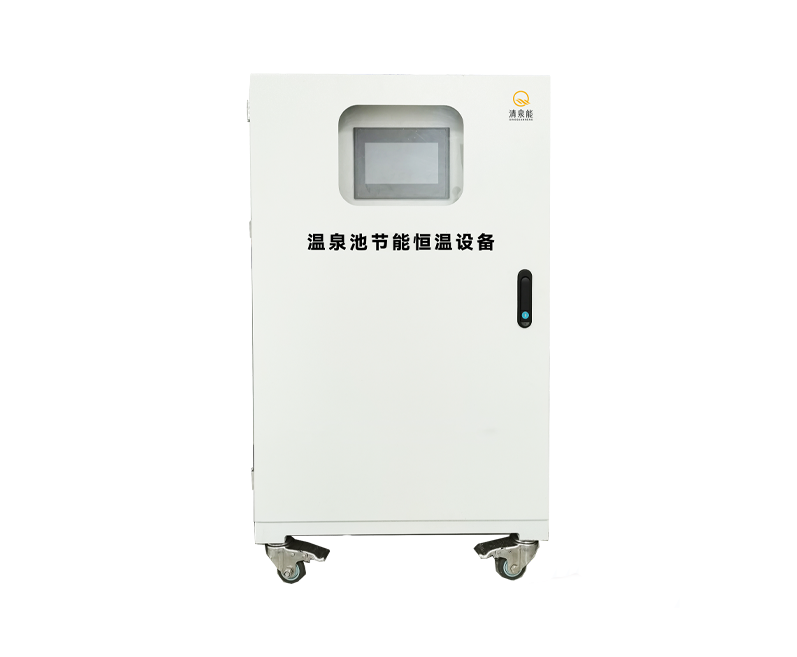 温泉池节能恒温设备