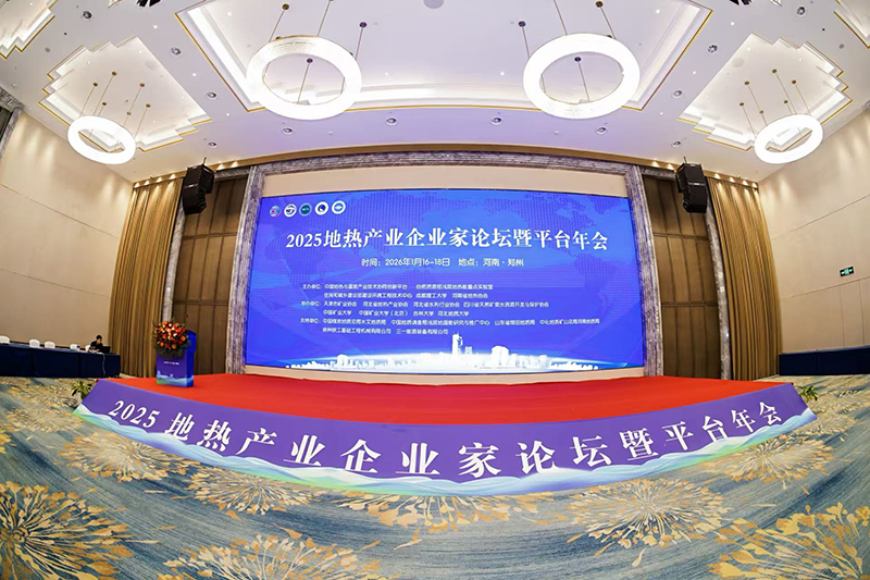 载誉而归！华捷地热在2025地热产业企业家论坛荣膺四项行业大奖