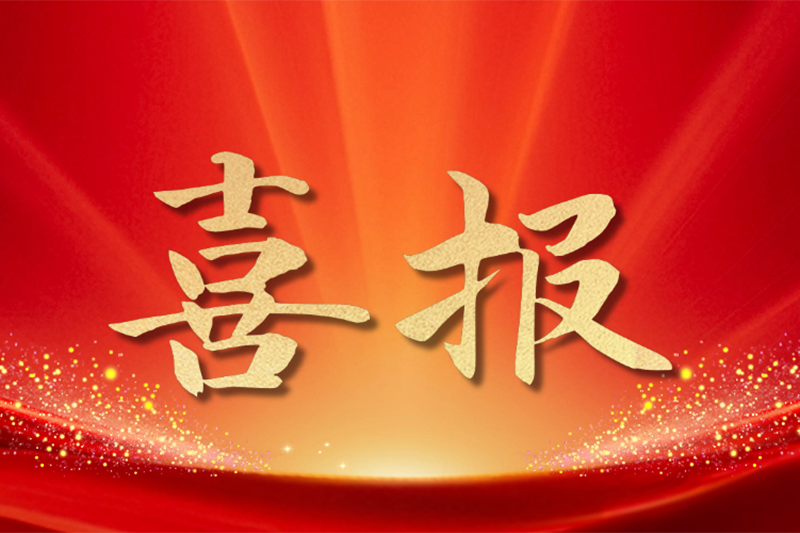 喜报丨清泉能1项发明专利成功授权，地热温泉水除垢调温技术再获突破！